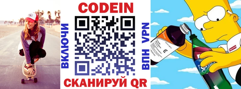 Кодеин напиток Lean (лин)  Купить  Рыбное 